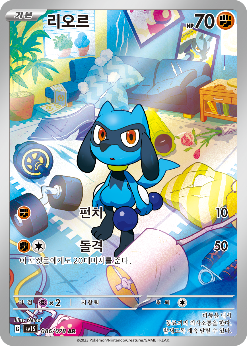 Riolu SVI 215