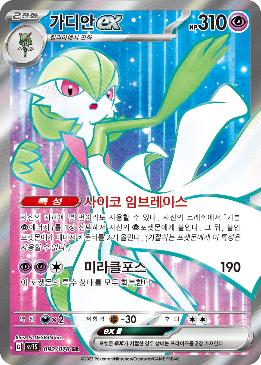 Gardevoir ex SVI 228