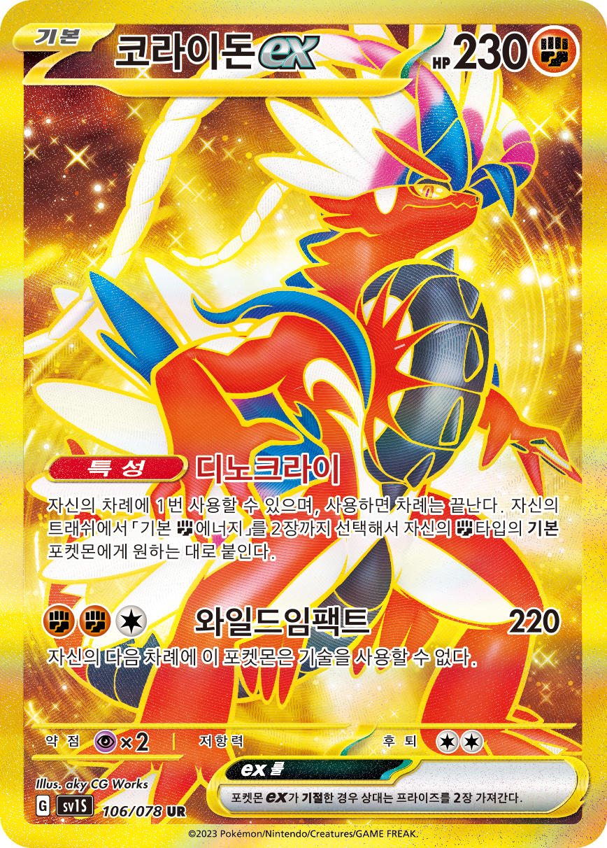 Koraidon ex