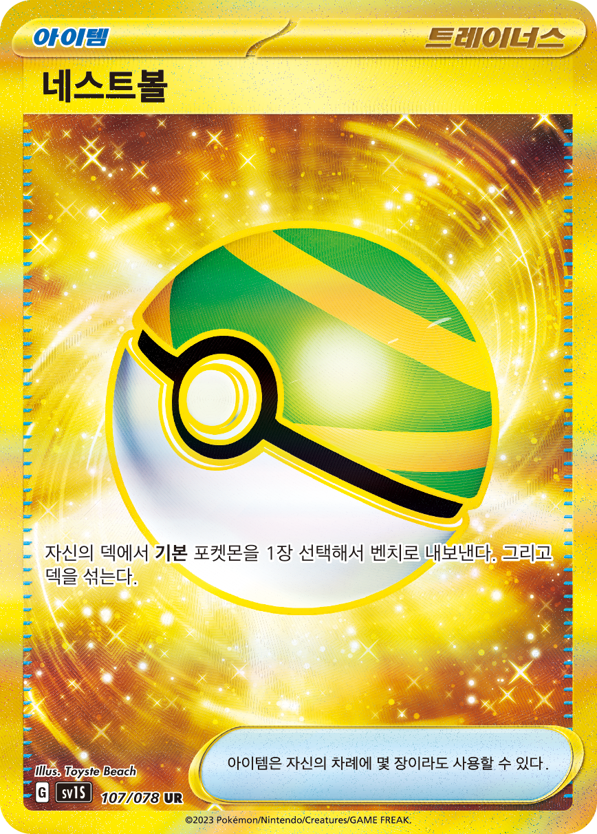 Faiblo Ball SVI 255