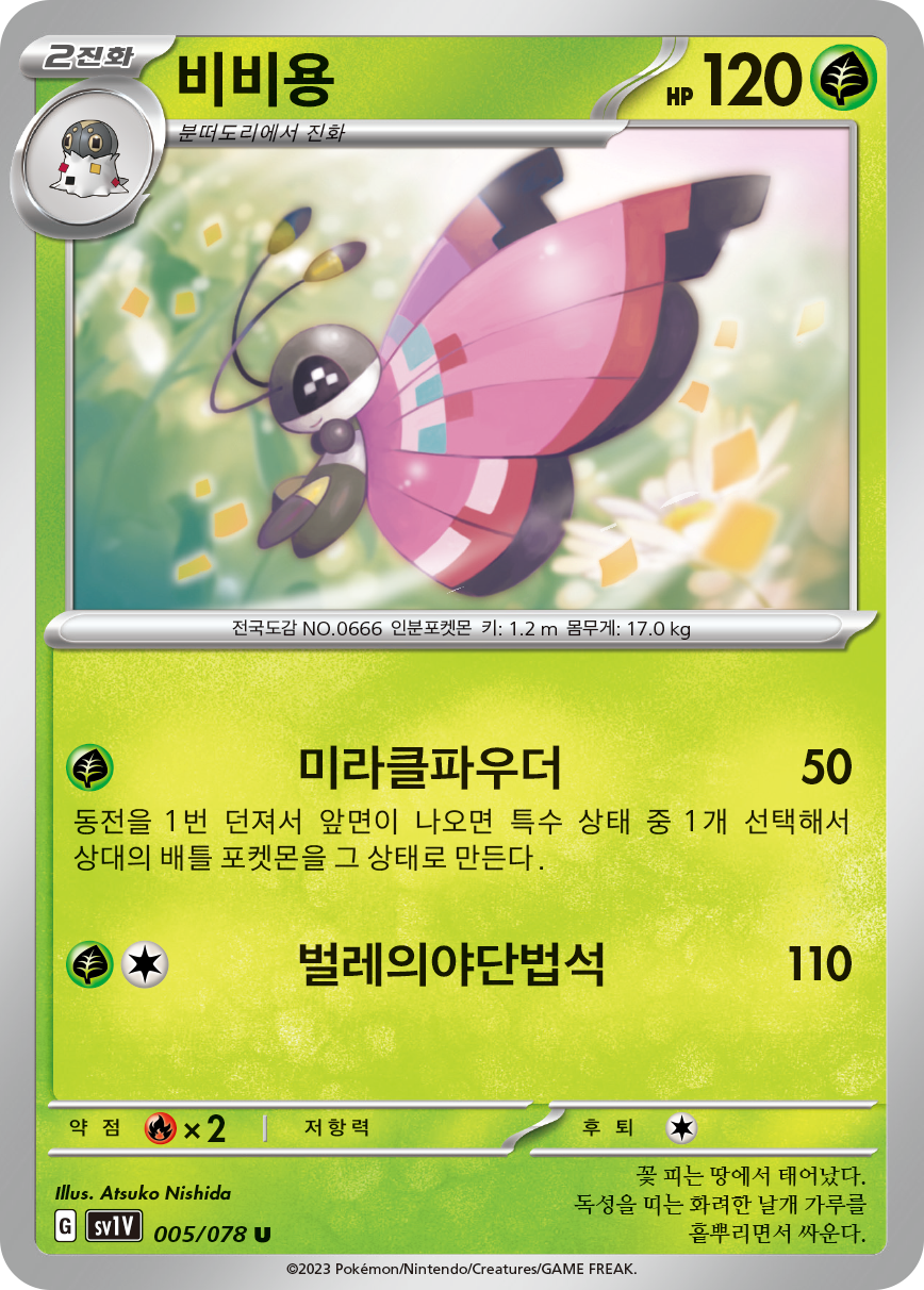 Vivillon
