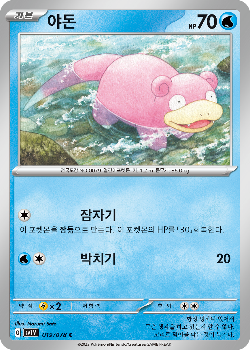 Flegmon