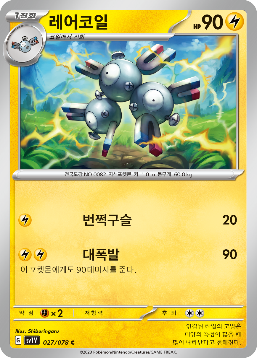 Magneton