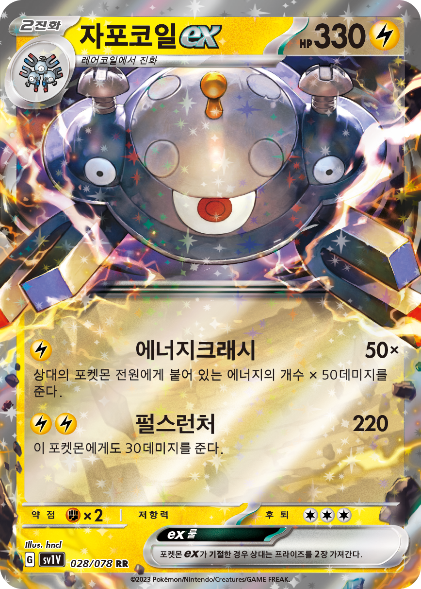 Magnezone-ex