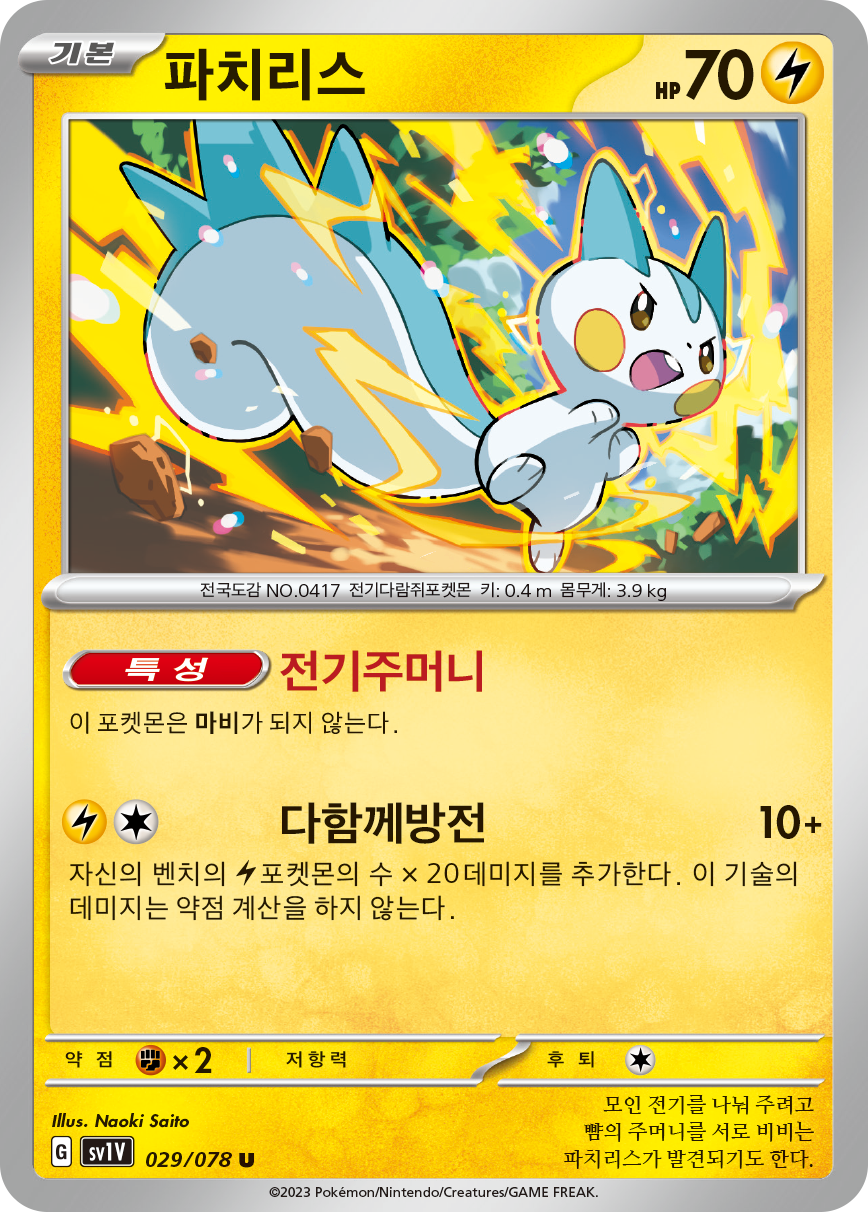 Pachirisu