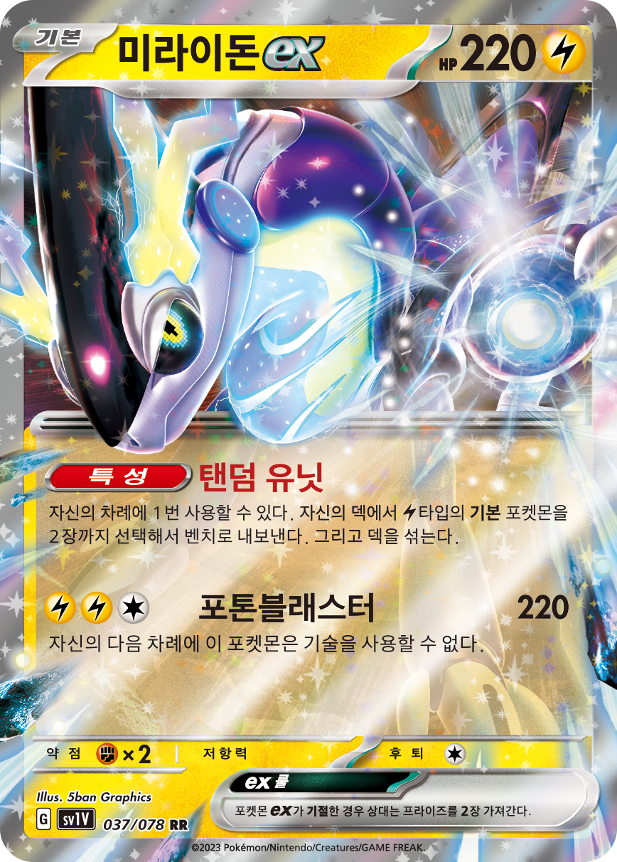 Miraidon ex