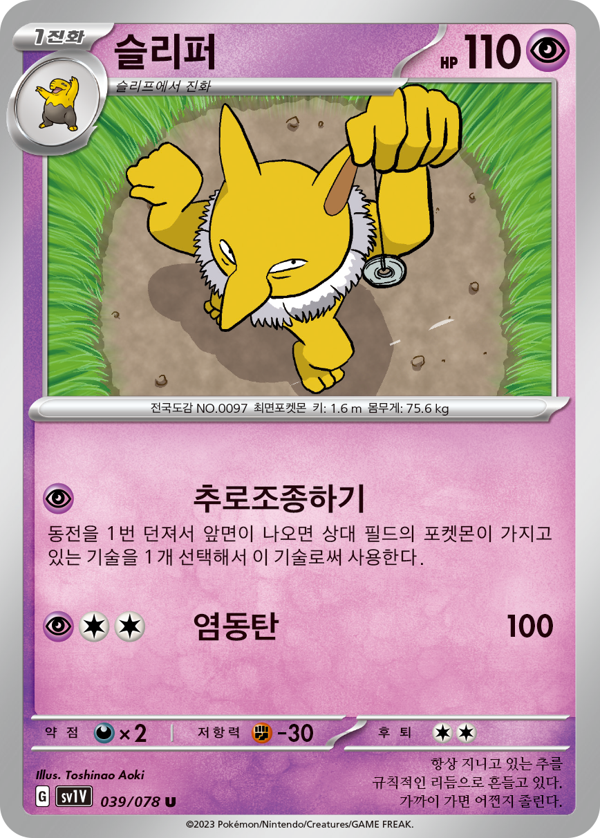 Hypno