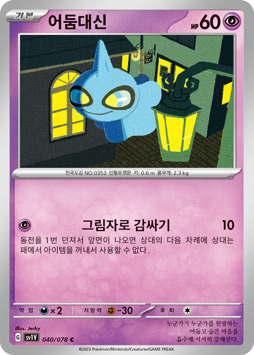 Shuppet