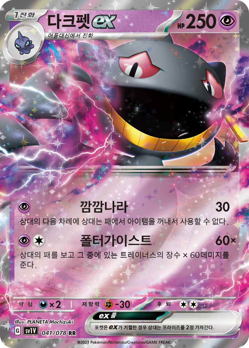 Banette ex