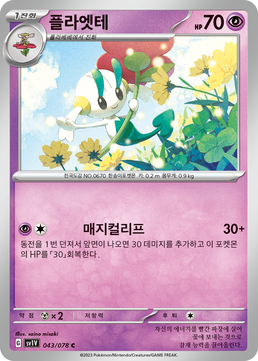 Floette