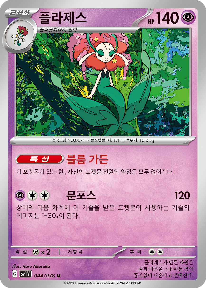 Florges