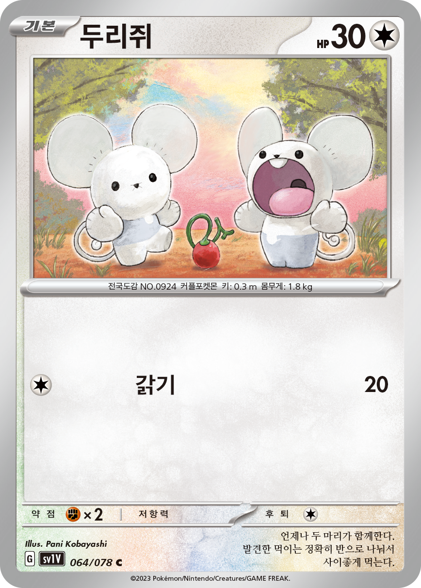 Zwieps