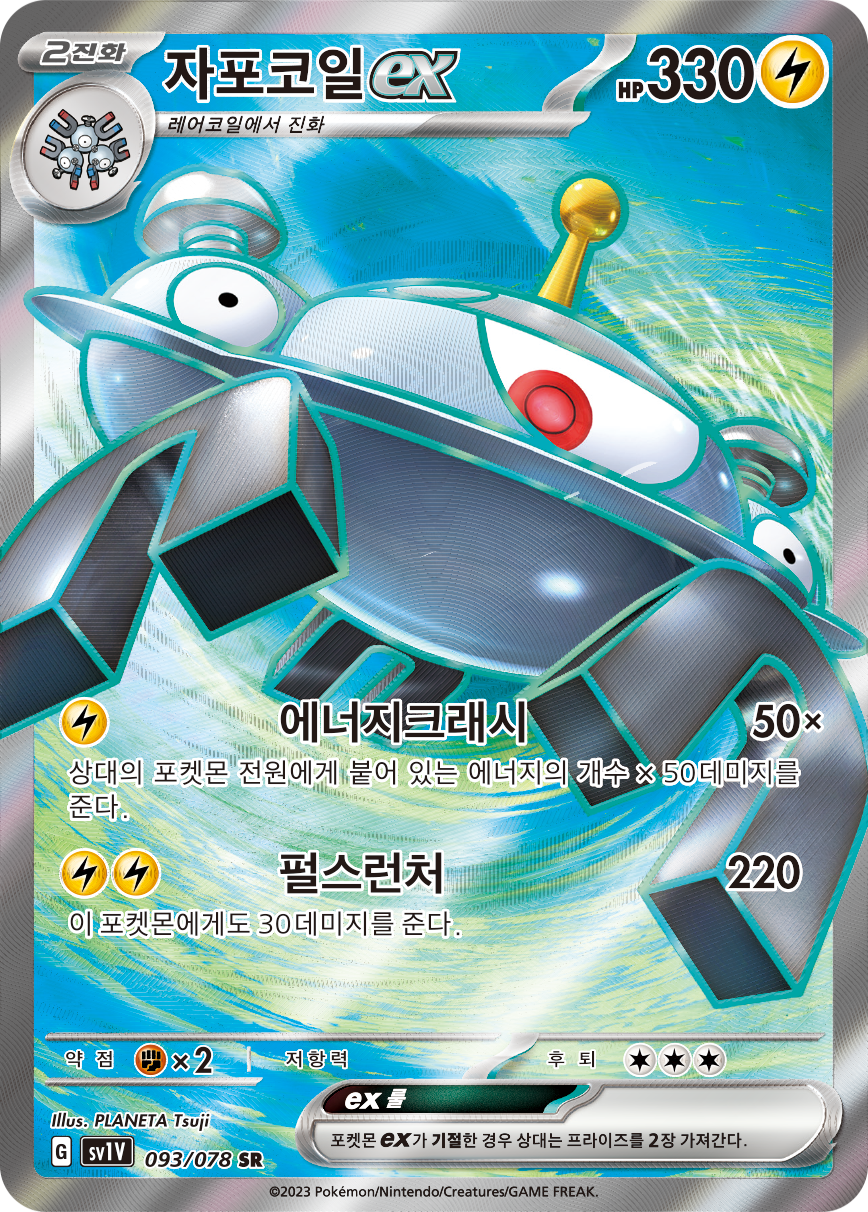 Magnezone-ex SVI 226