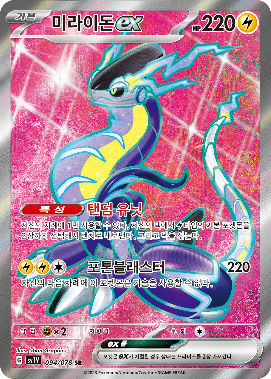Miraidon-ex SVI 227