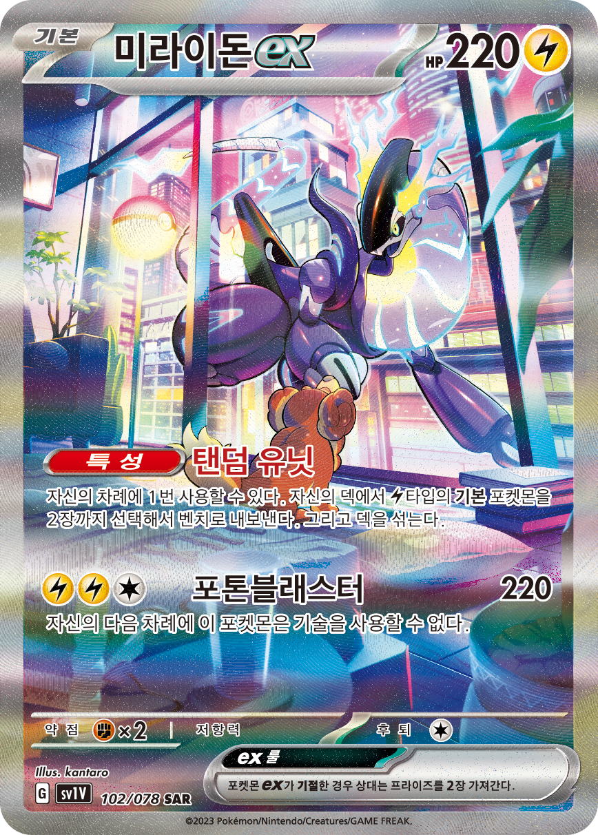 Miraidon-ex SVI 244