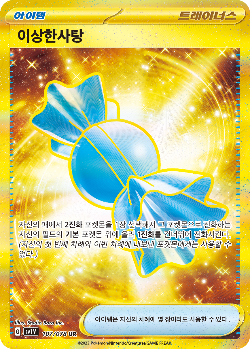 Rare Candy MEG 175