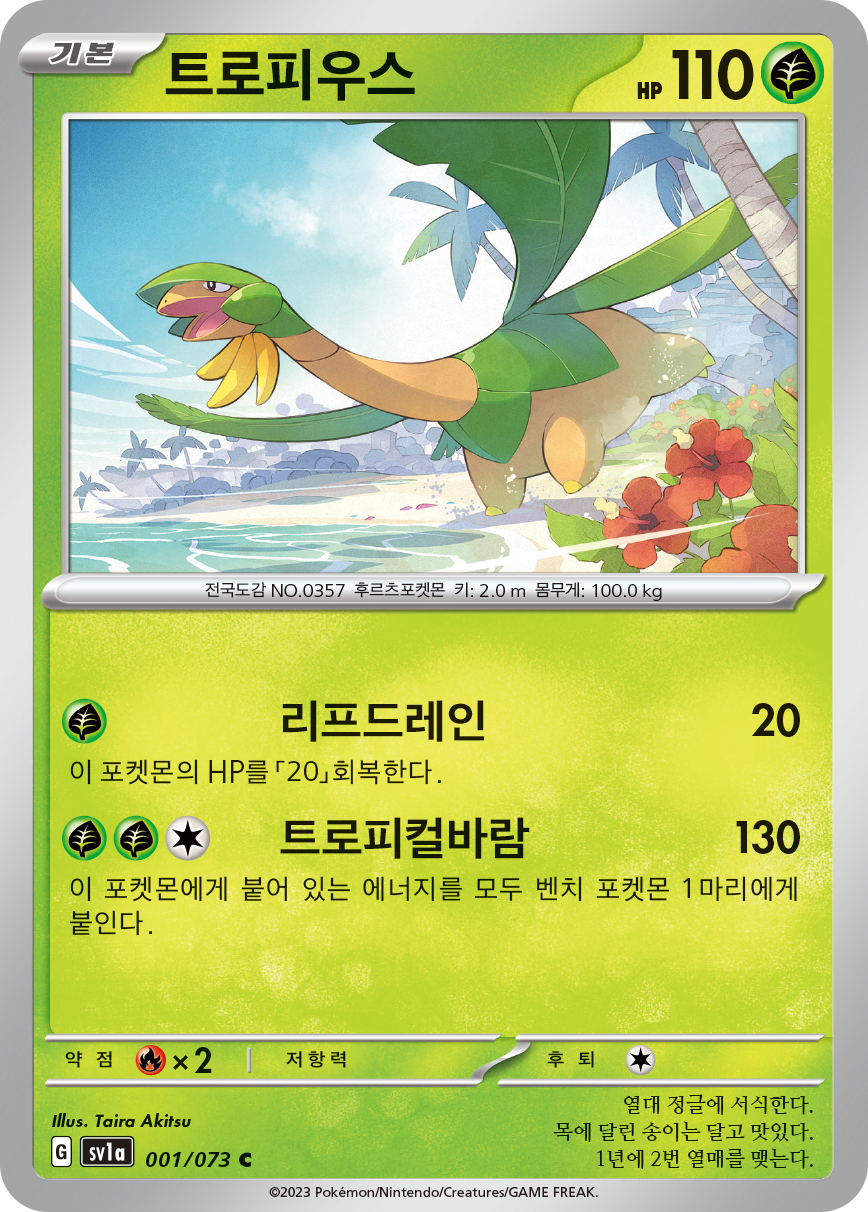 Tropius