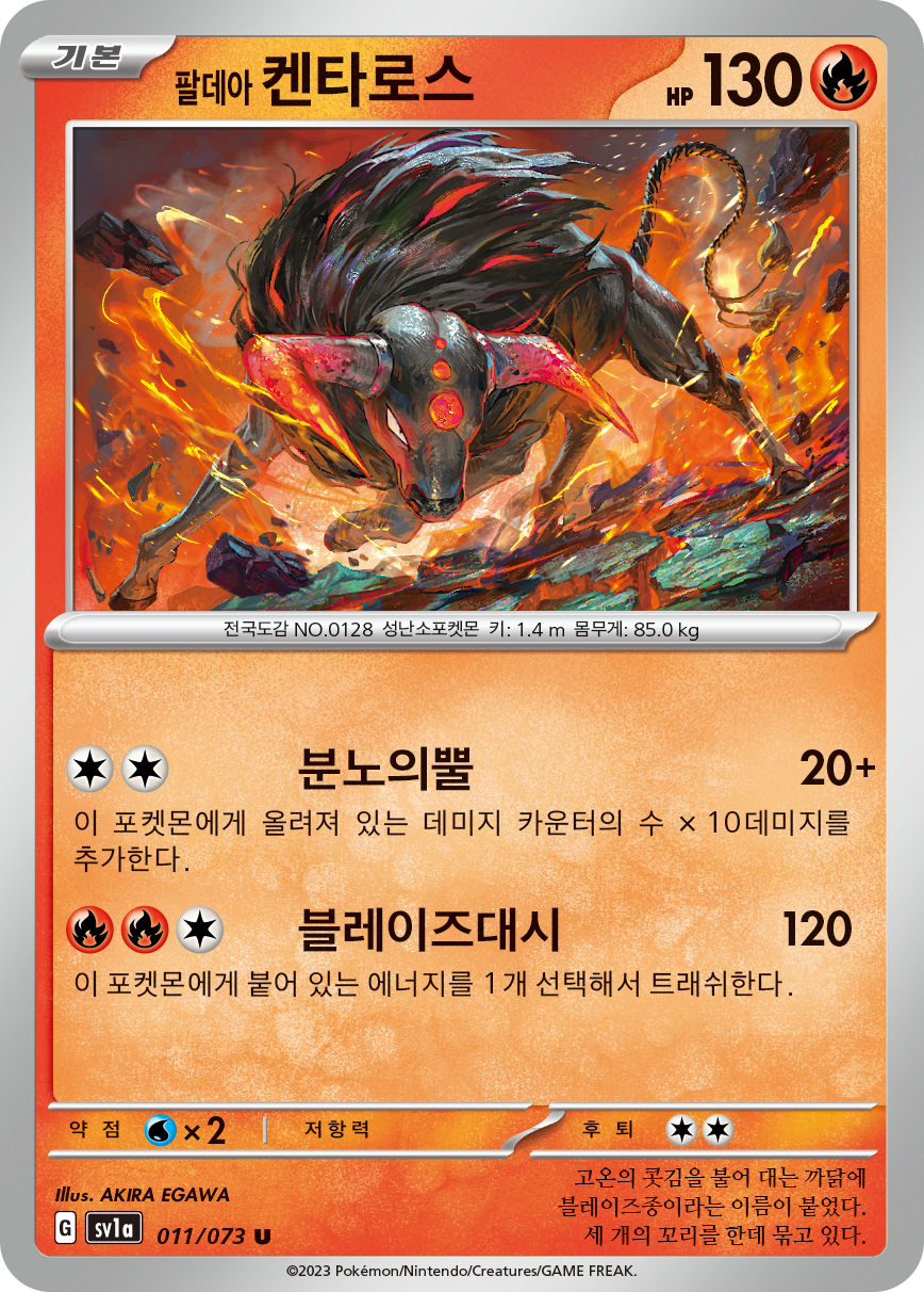 Tauros de Paldea