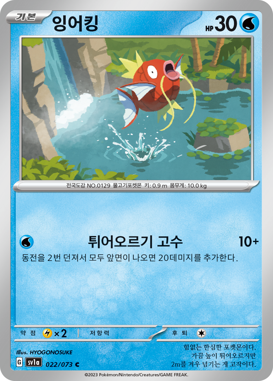 Magicarpe