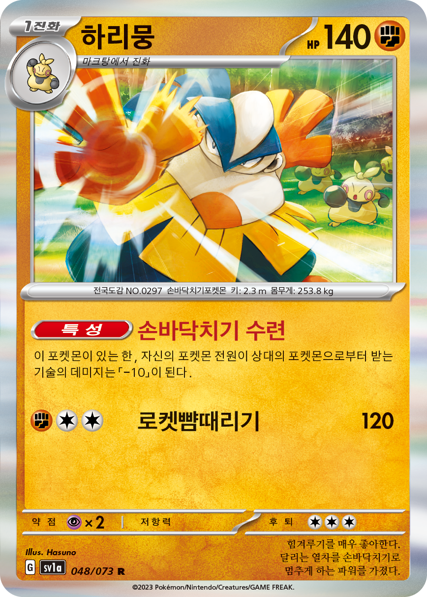 Hariyama