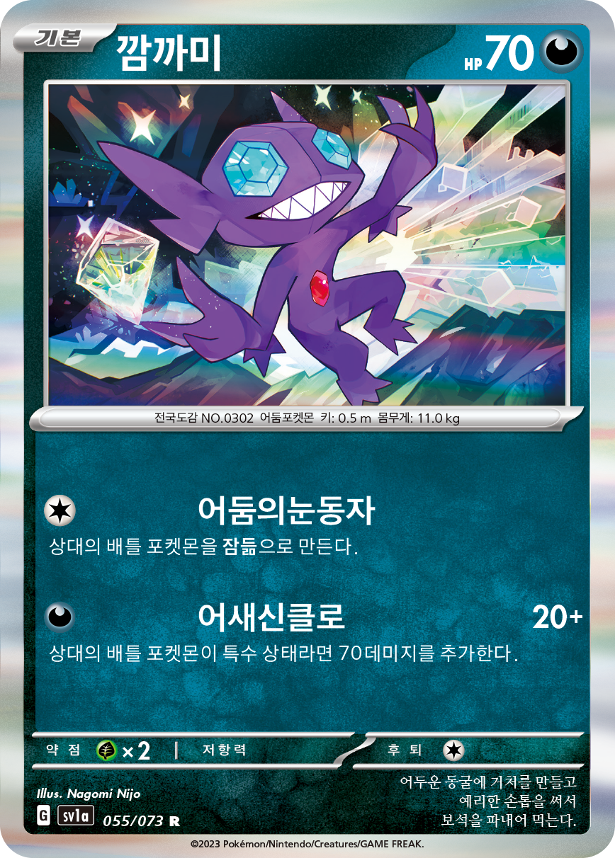 Sableye