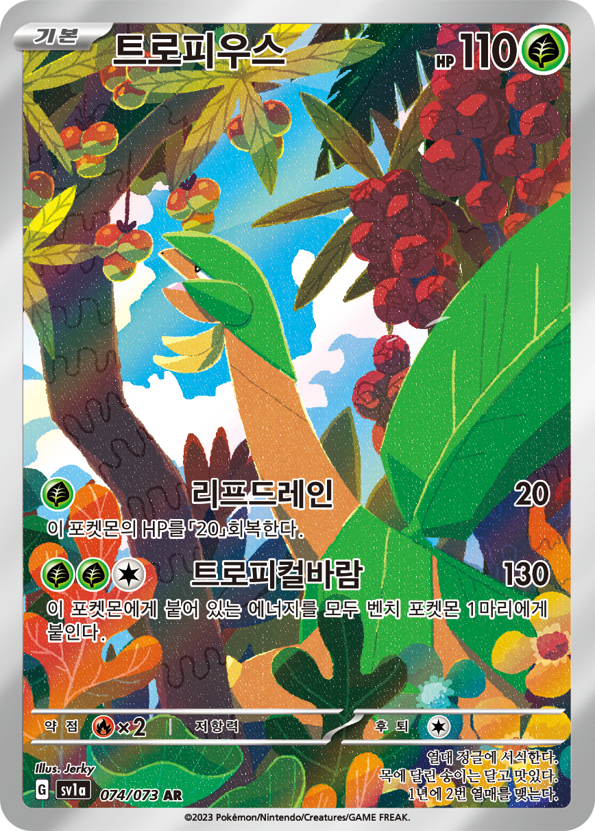 Tropius PAL 195