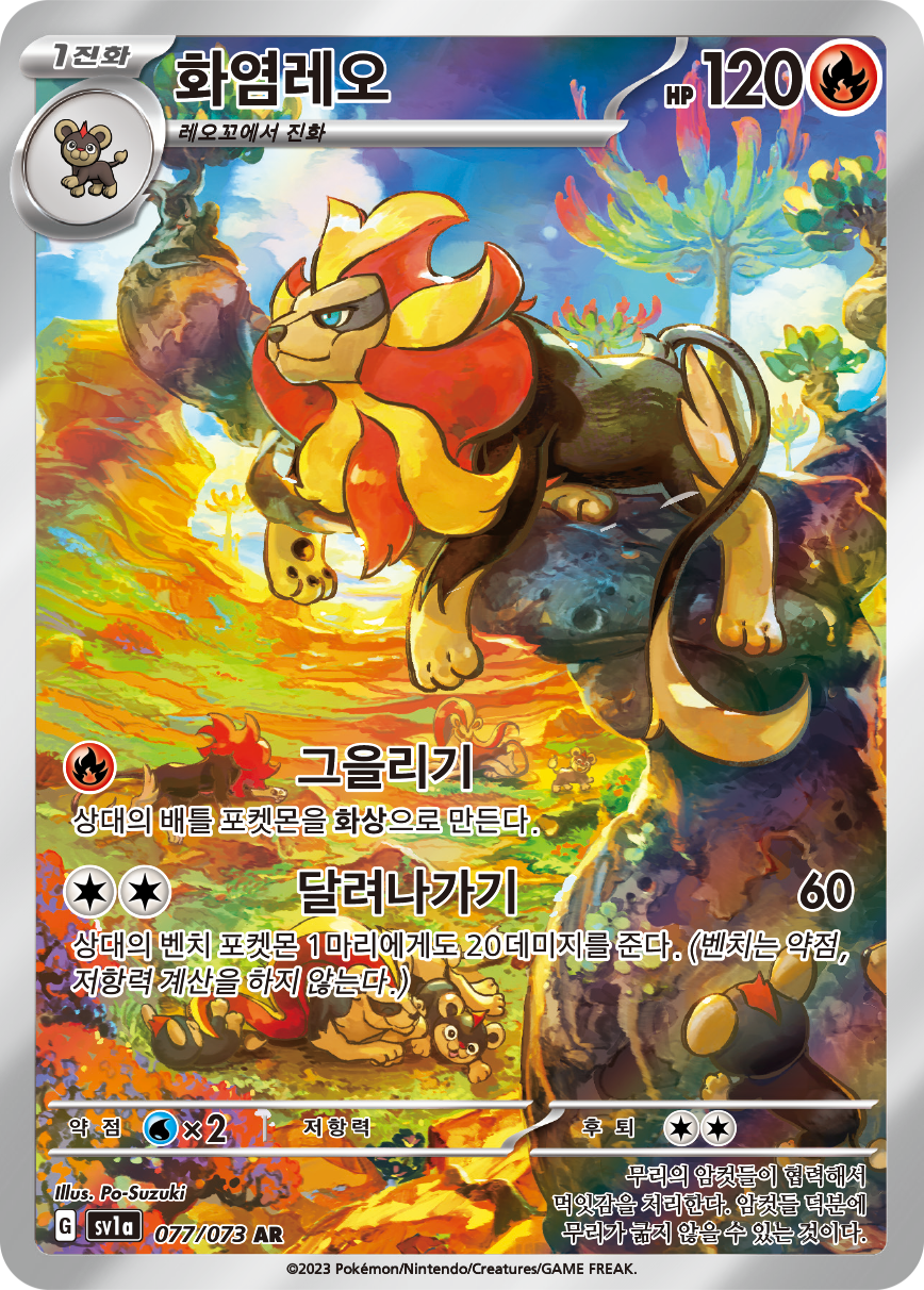 Pyroar PAL 200