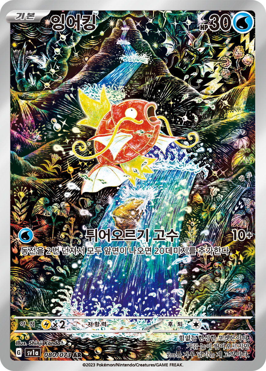Magicarpe PAL 203