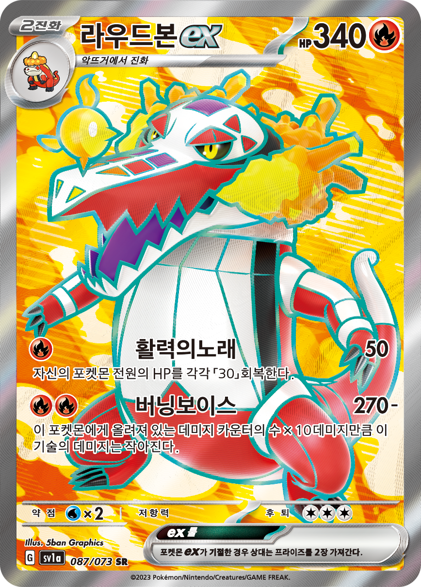 Skeledirge ex PAL 233