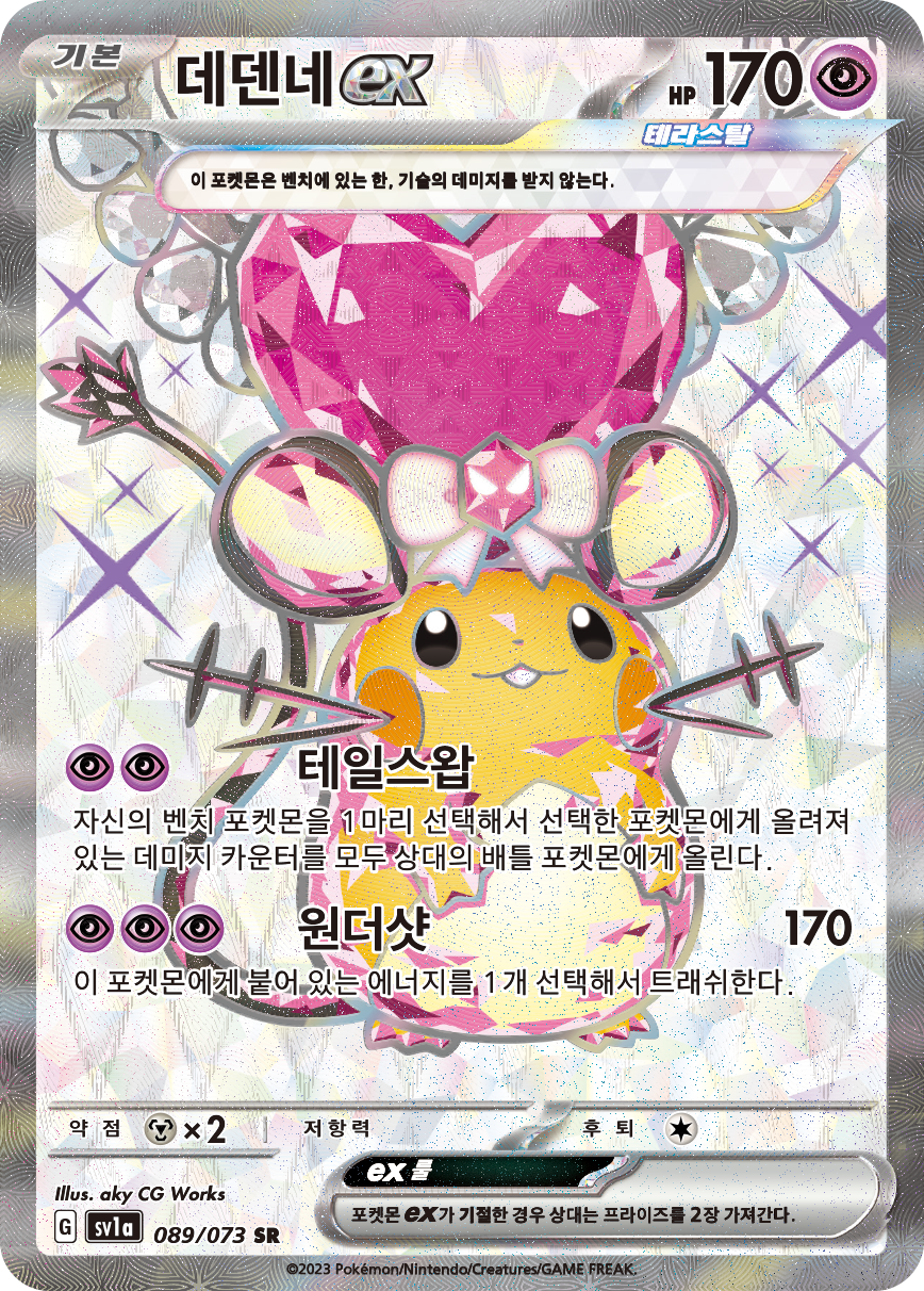 Dedenne ex PAL 239