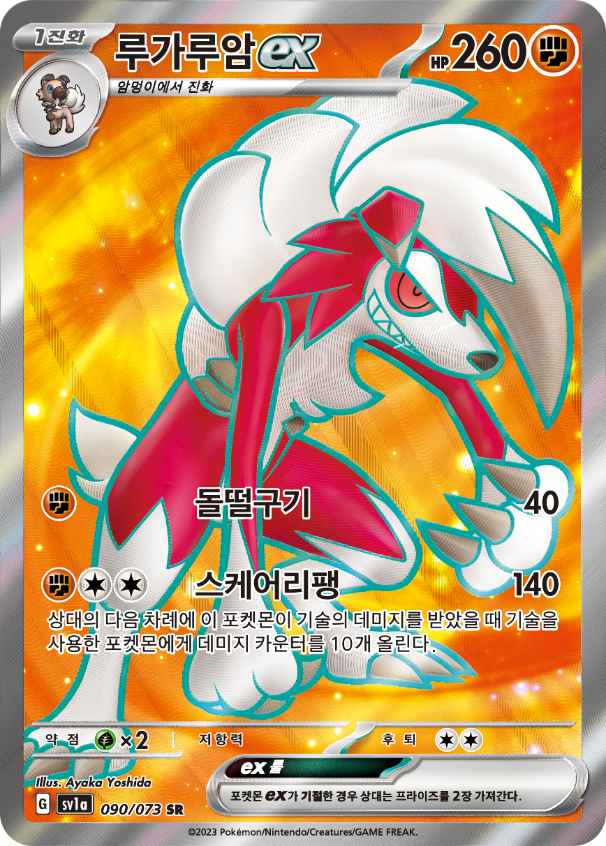 Lycanroc ex PAL 241