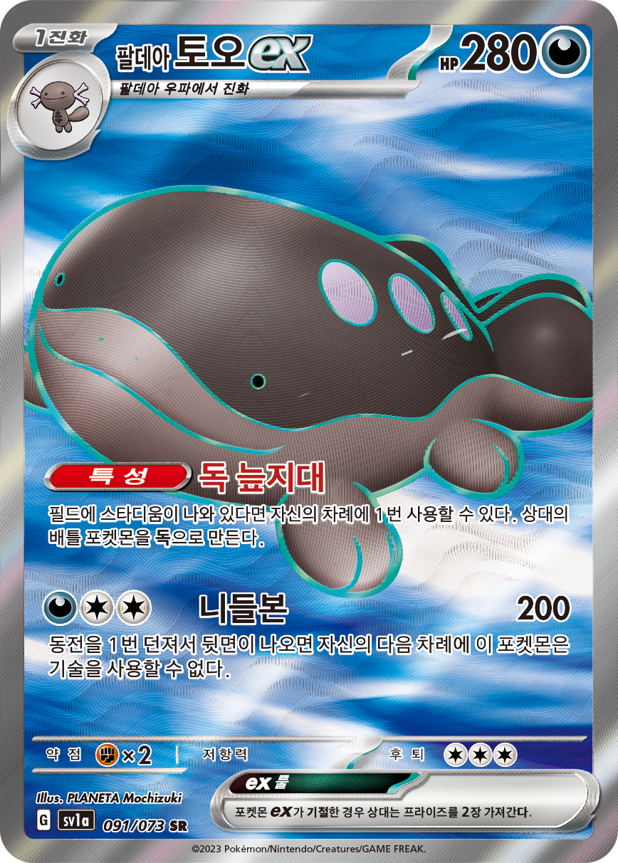 Paldean Clodsire ex PAL 244