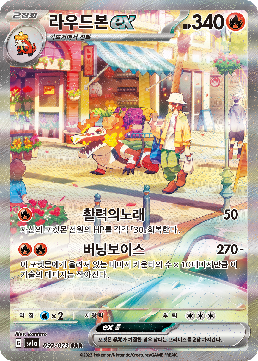 Skeledirge ex PAL 258