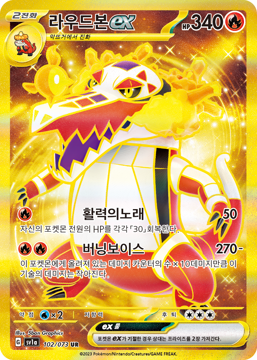 Skeledirge ex PAL 272