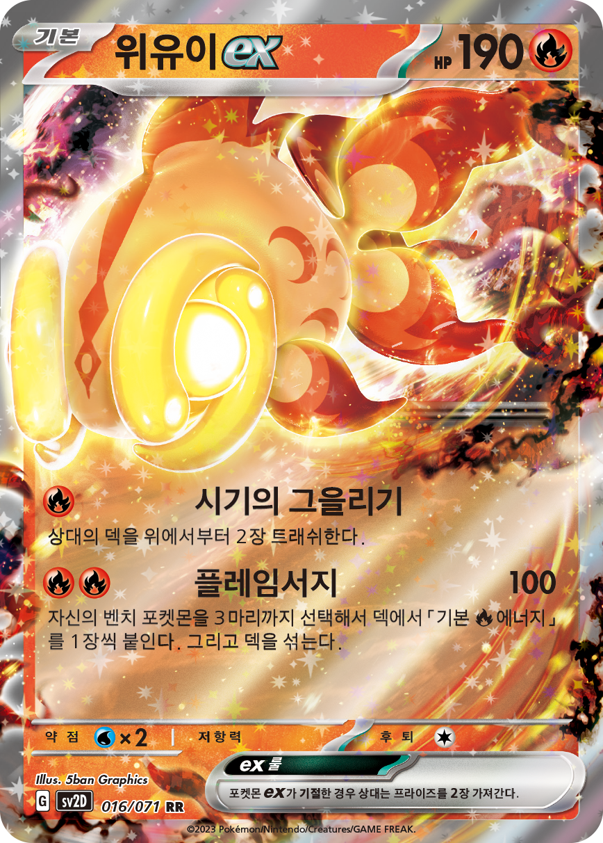 Yuyu-ex