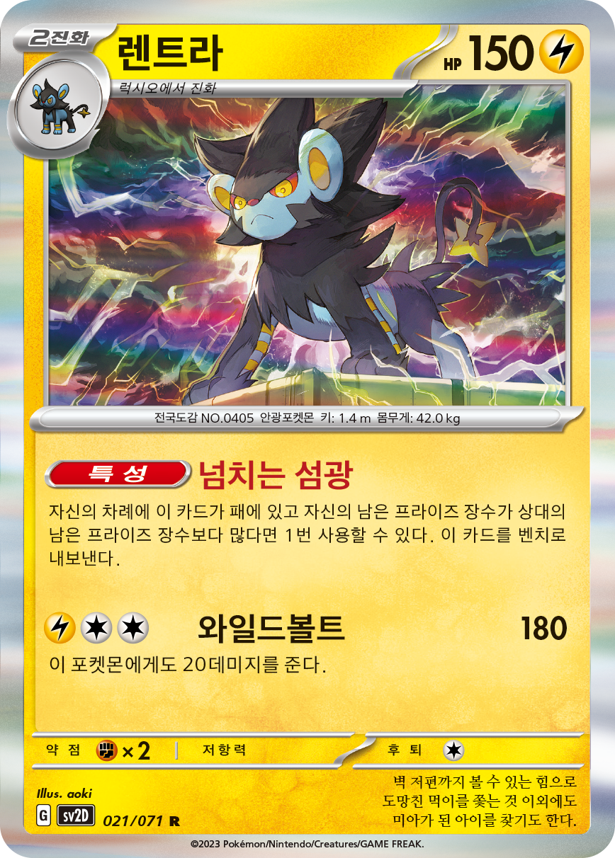 Luxray