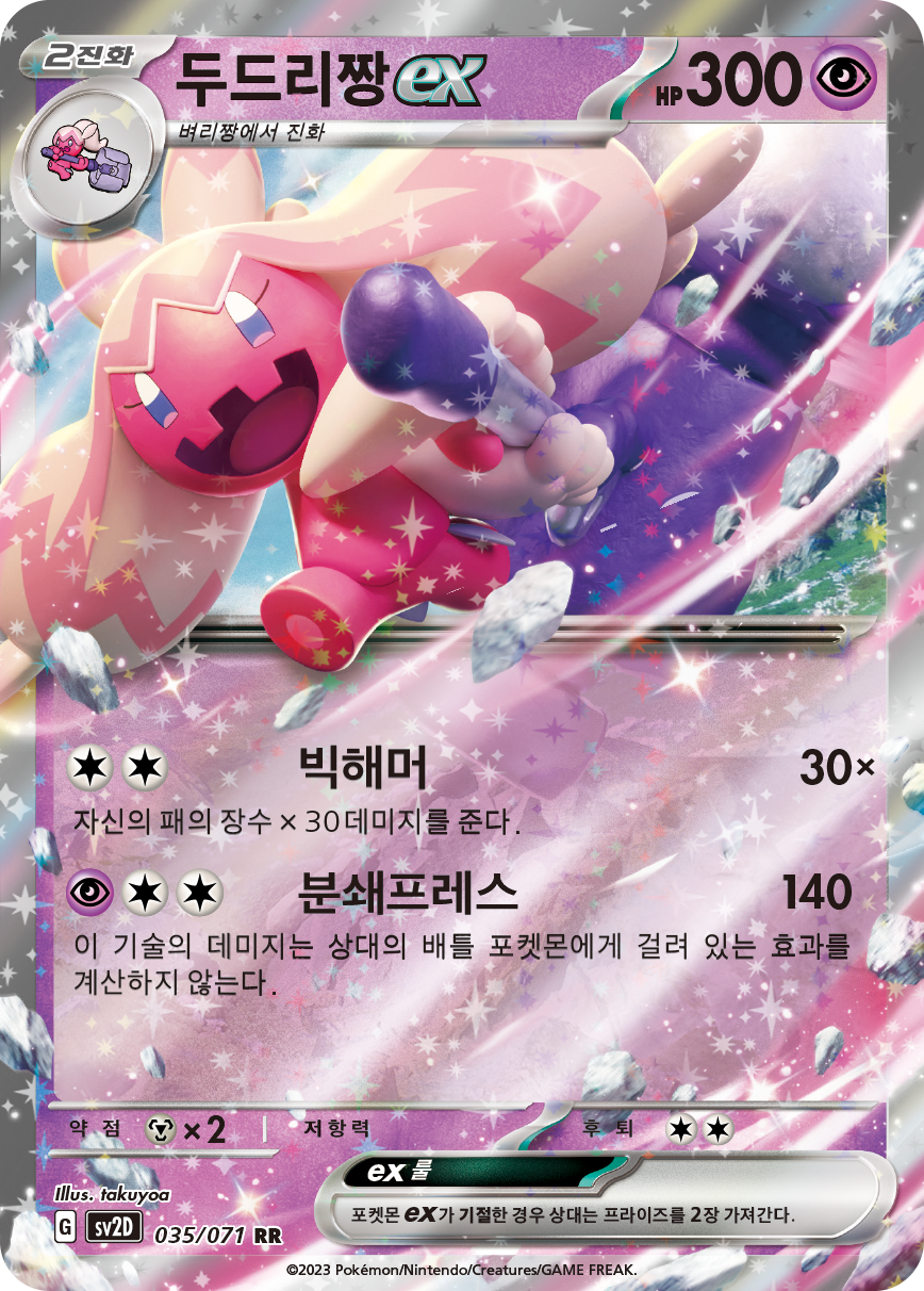 Tinkaton ex