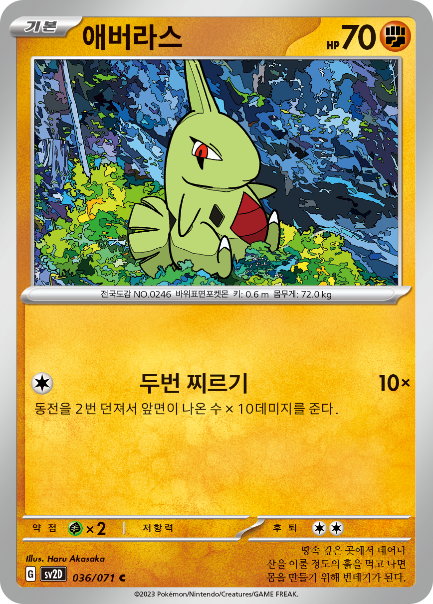 Larvitar