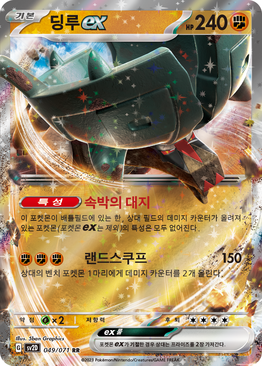 Dinglu-ex