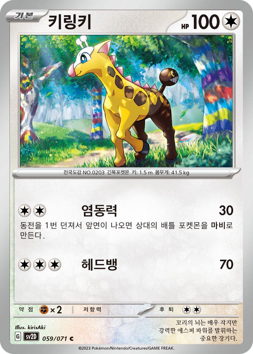 Girafarig