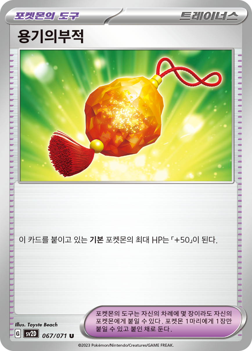 Amulett der Tapferkeit
