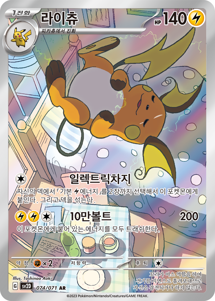 Raichu PAL 211