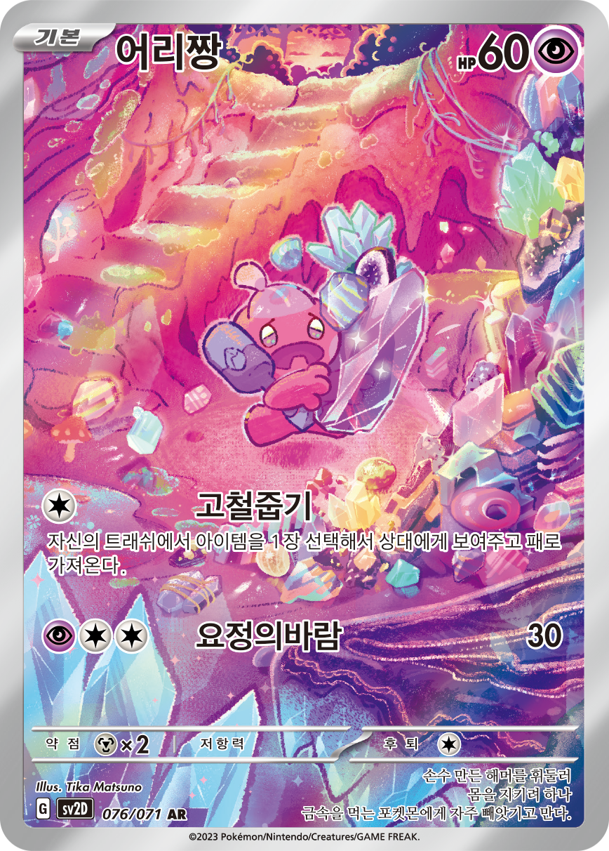 Tinkatink PAL 216