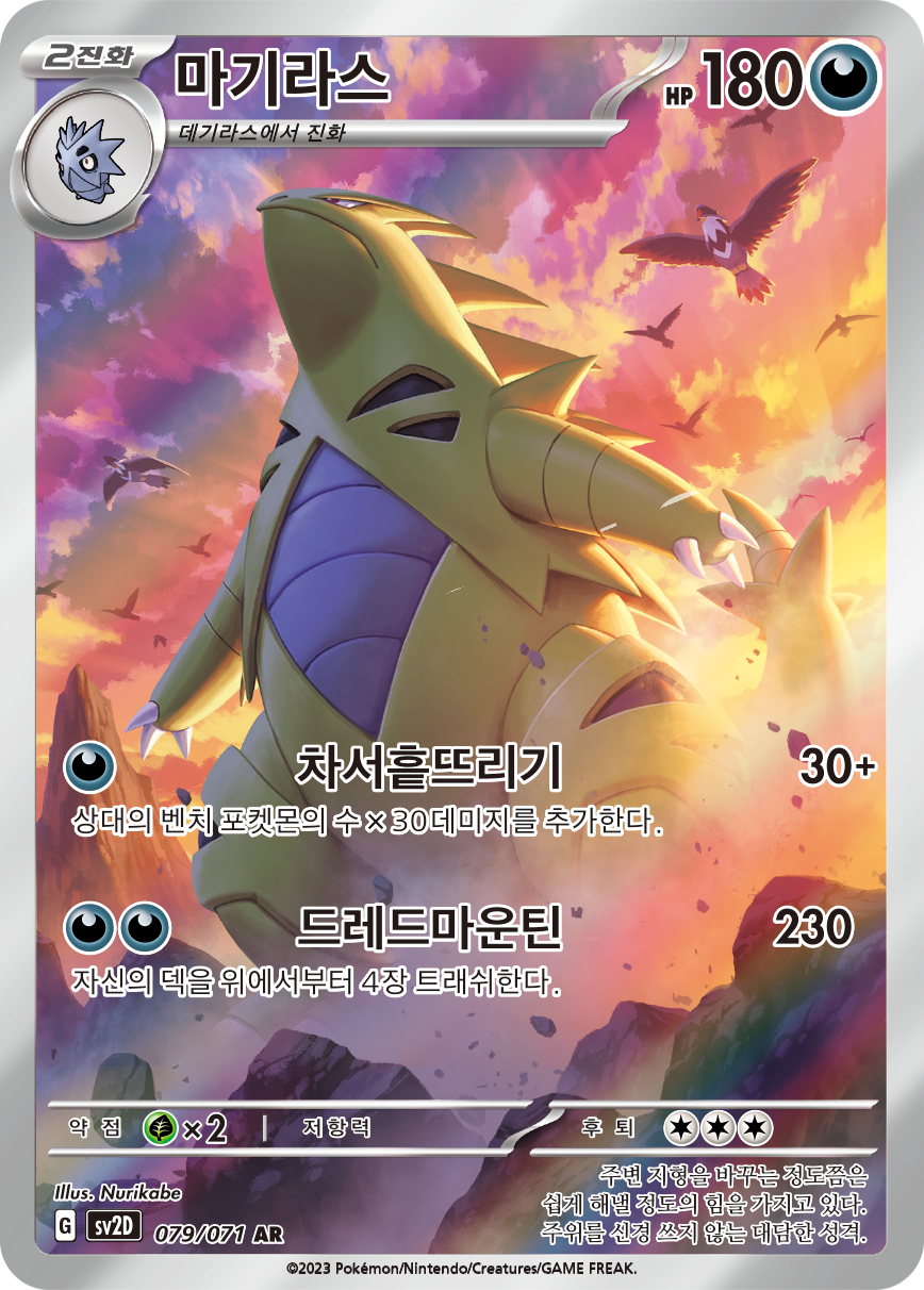 Tyranitar PAL 222