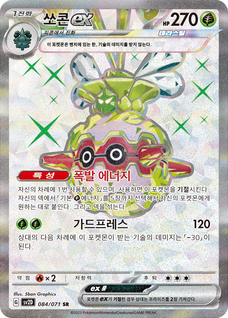 Forretress ex PAL 230