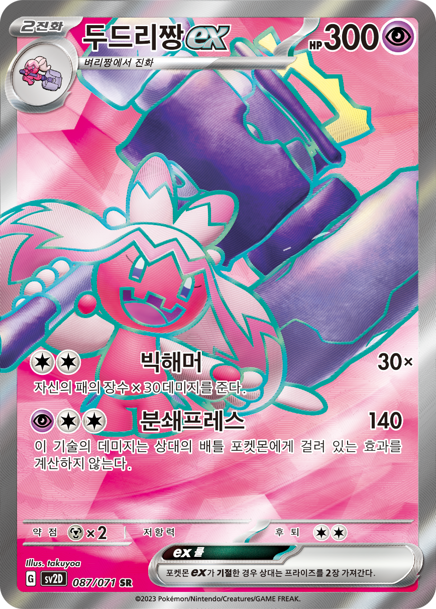 Tinkaton ex PAL 262