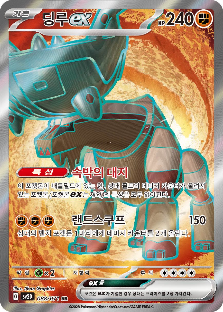 Ting-Lu ex PAL 243