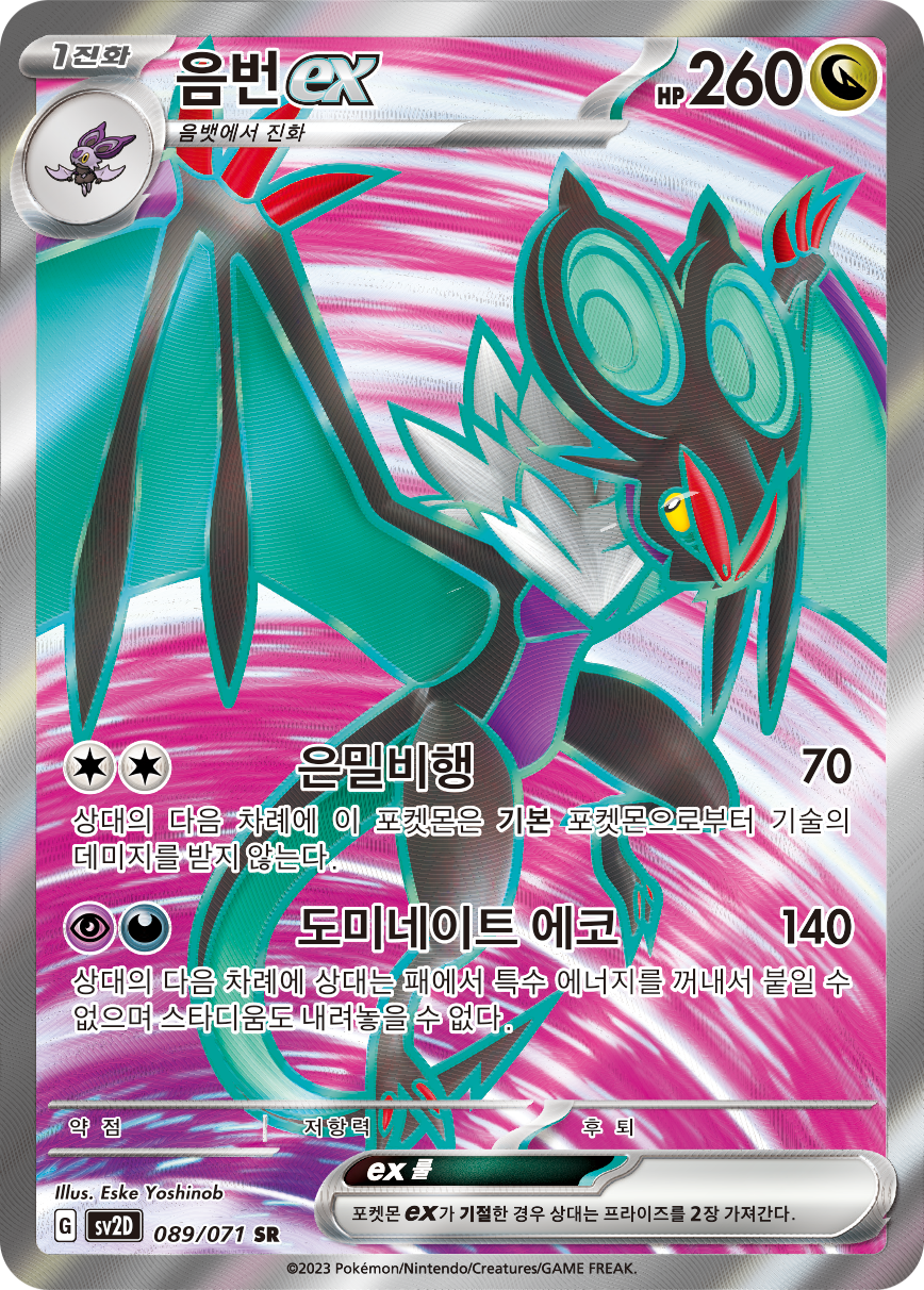 Noivern ex PAL 246