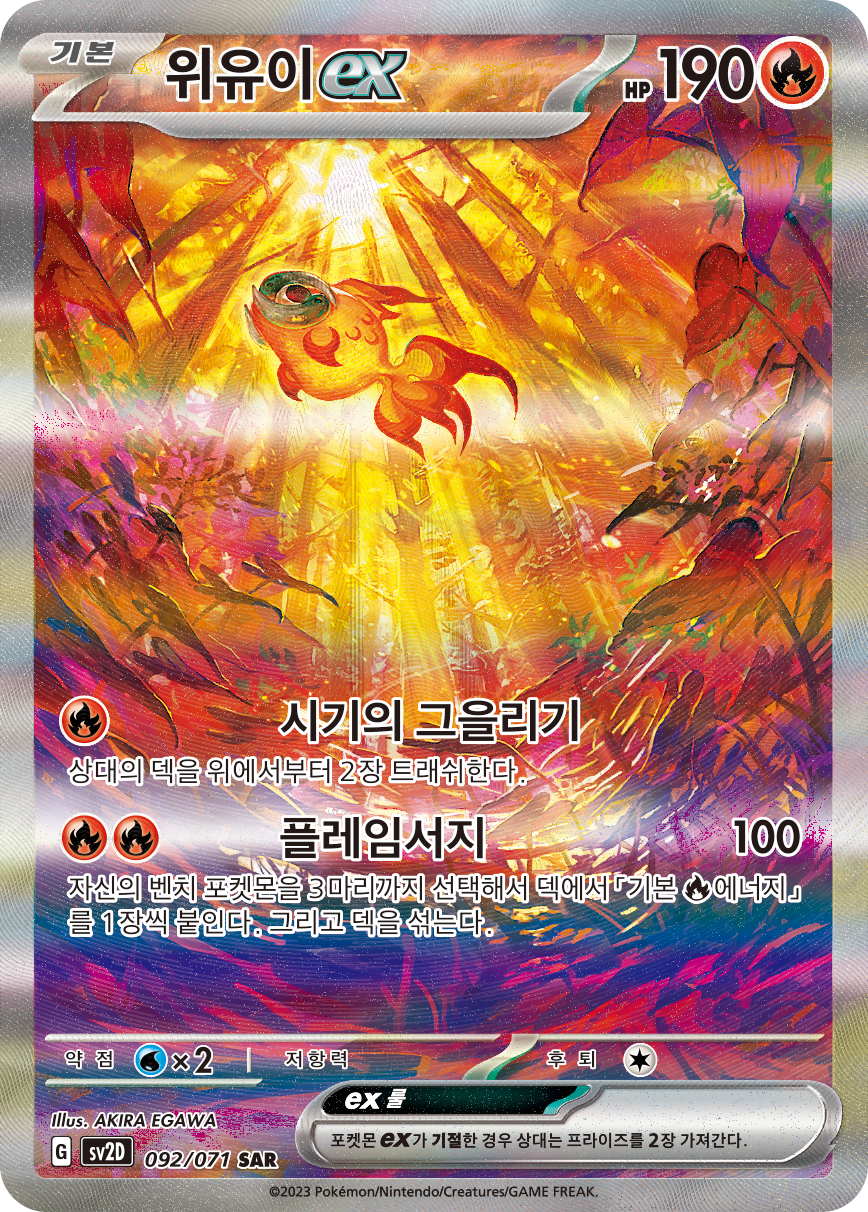 Yuyu-ex PAL 259