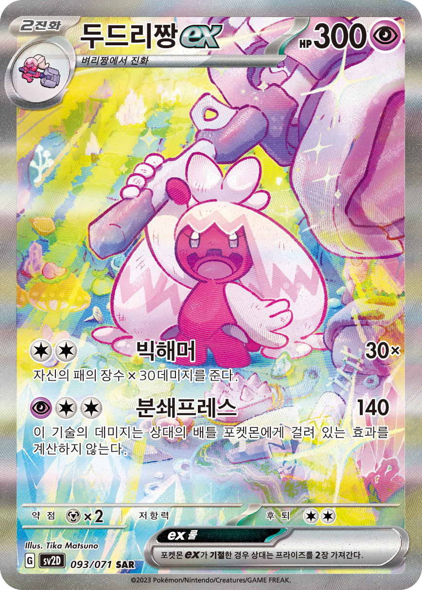 Tinkaton ex